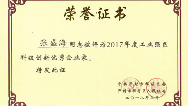 【贺】英亚手机官方网站董事长张盛海荣获新的荣誉