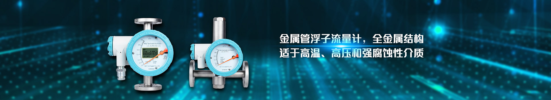英亚手机官方网站,金属管浮子流量计,全金属结构,适于高温,高压和强腐蚀性介质